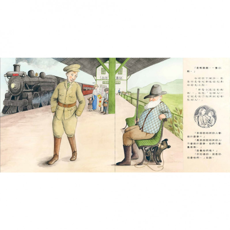 遇見維尼：全世界最有名小熊的真實故事